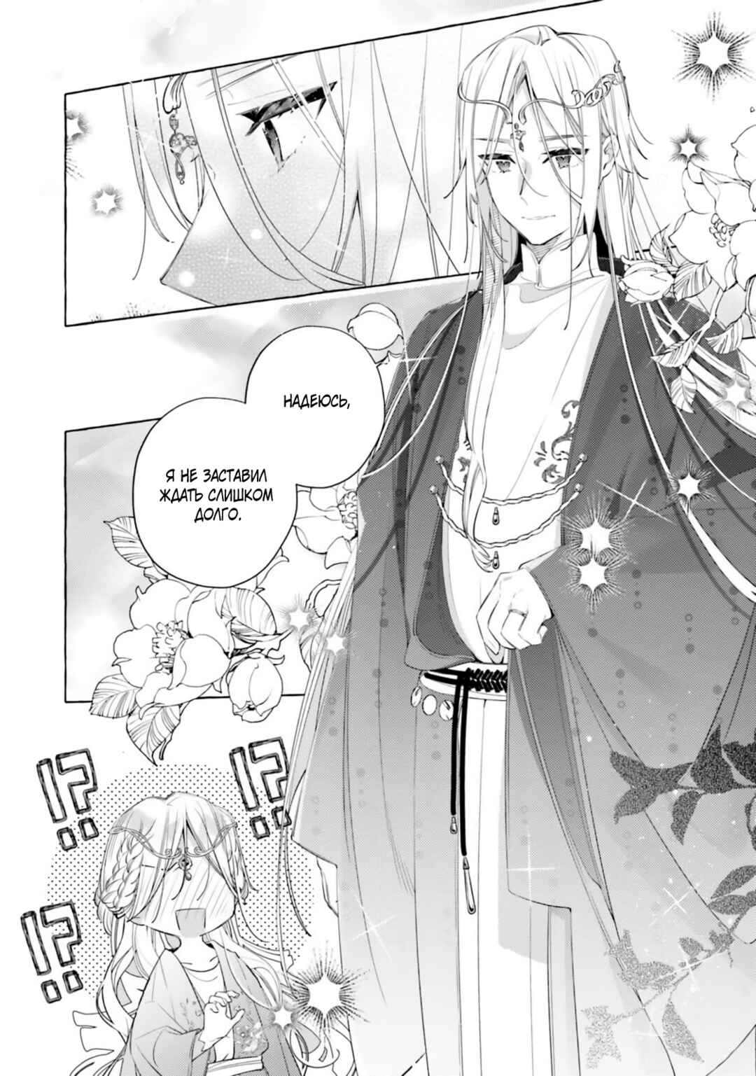 Yubiwa no Eranda Kon'yakusha Chapter 28 - Page 6