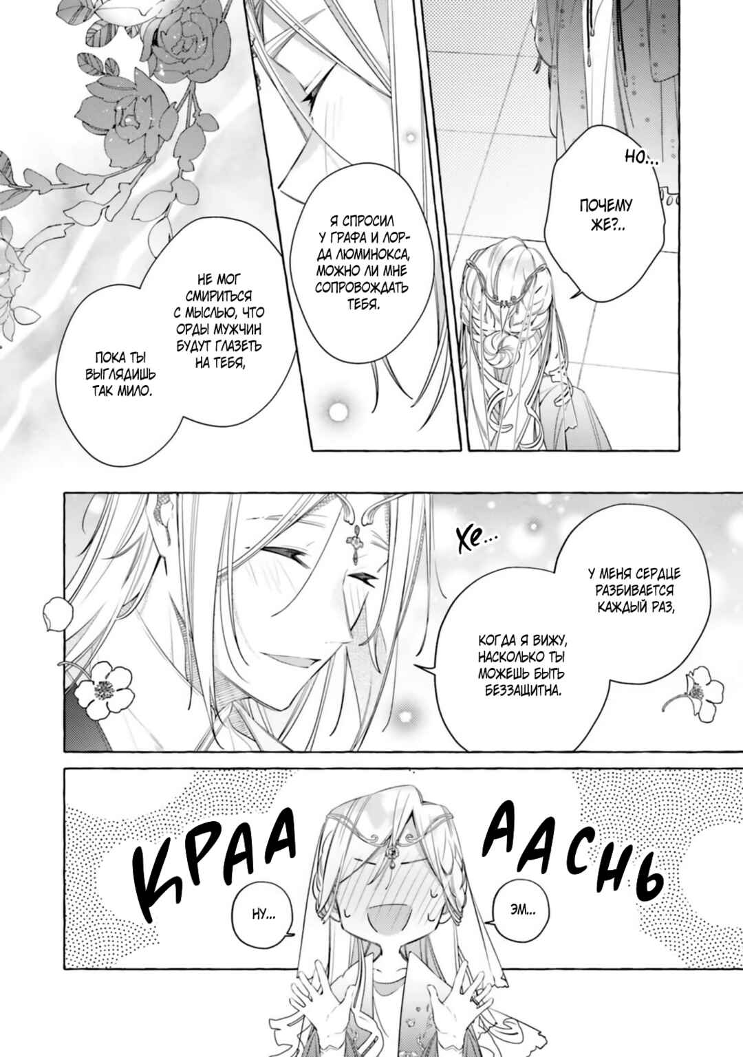 Yubiwa no Eranda Kon'yakusha Chapter 28 - Page 8