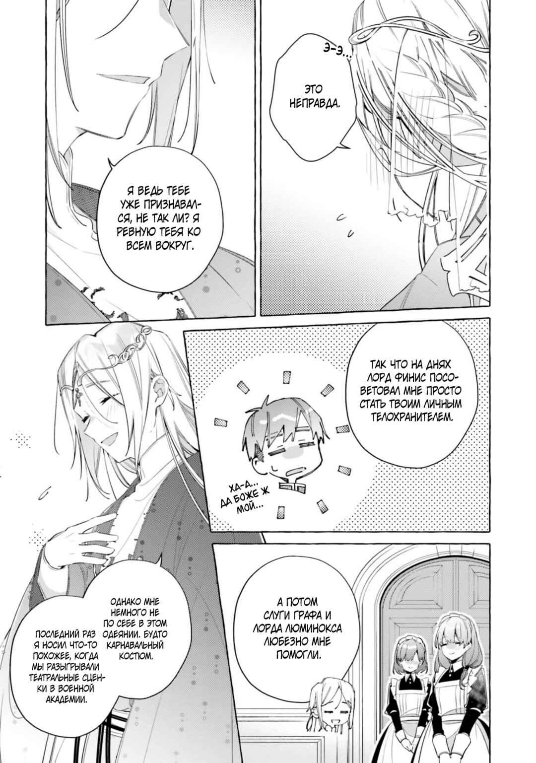 Yubiwa no Eranda Kon'yakusha Chapter 28 - Page 9