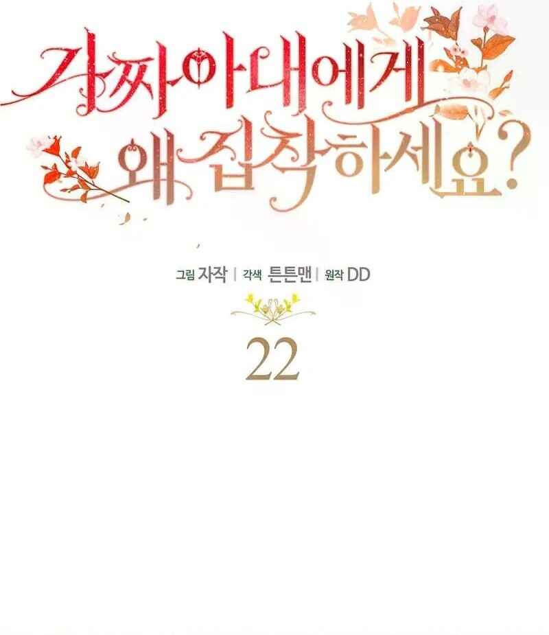 Gajja Anae ege Wae Jipchakhaseyo? Chapter 22 - Page 48