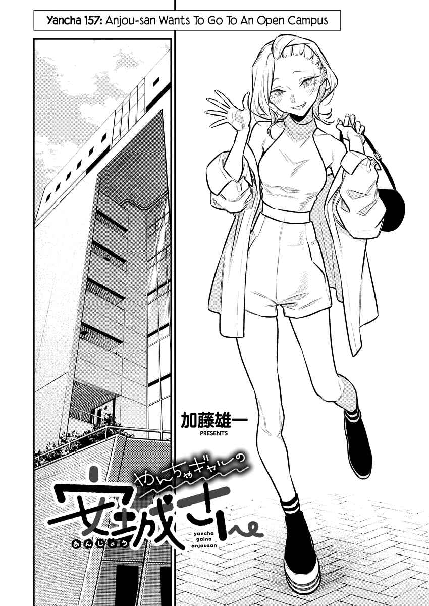 Yancha Gal no Anjou-san Chapter 161 - Page 3
