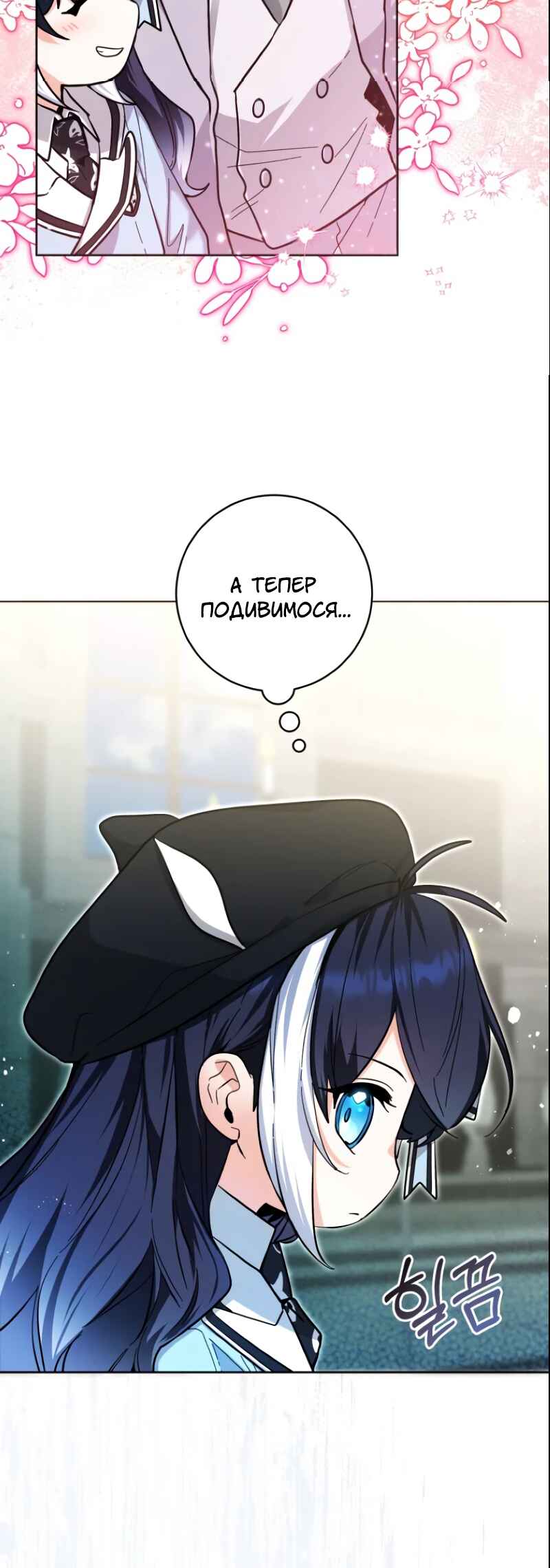 'Cause Calypso Can Chapter 20 - Page 25