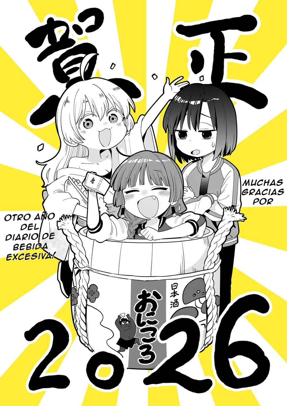 Bocchi the Rock! Gaiden: Hiroi Kikuri no Fukazake Nikki Chapter 53.9 - Page 1