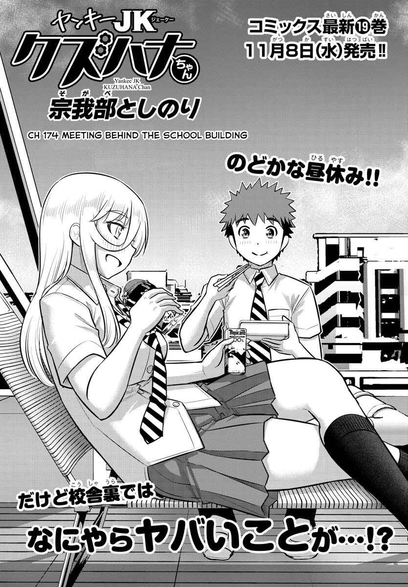 Yankee JK Kuzuhana-chan Chapter 174 - Page 1