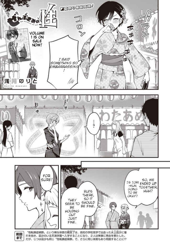 Zenbu Kimi no Sei Chapter 12 - Page 1