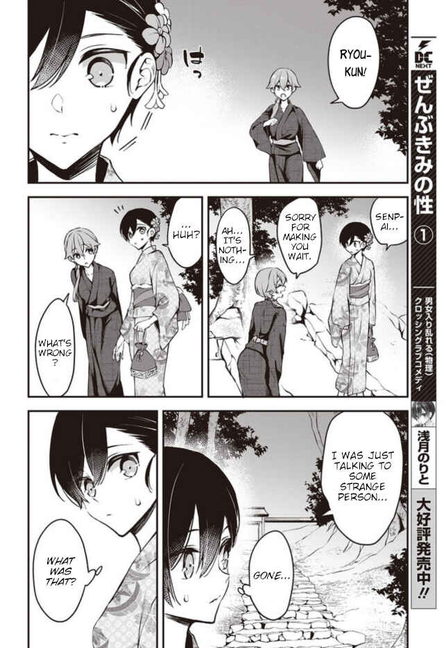 Zenbu Kimi no Sei Chapter 12 - Page 12