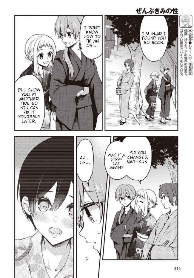 Zenbu Kimi no Sei Chapter 12 - Page 6