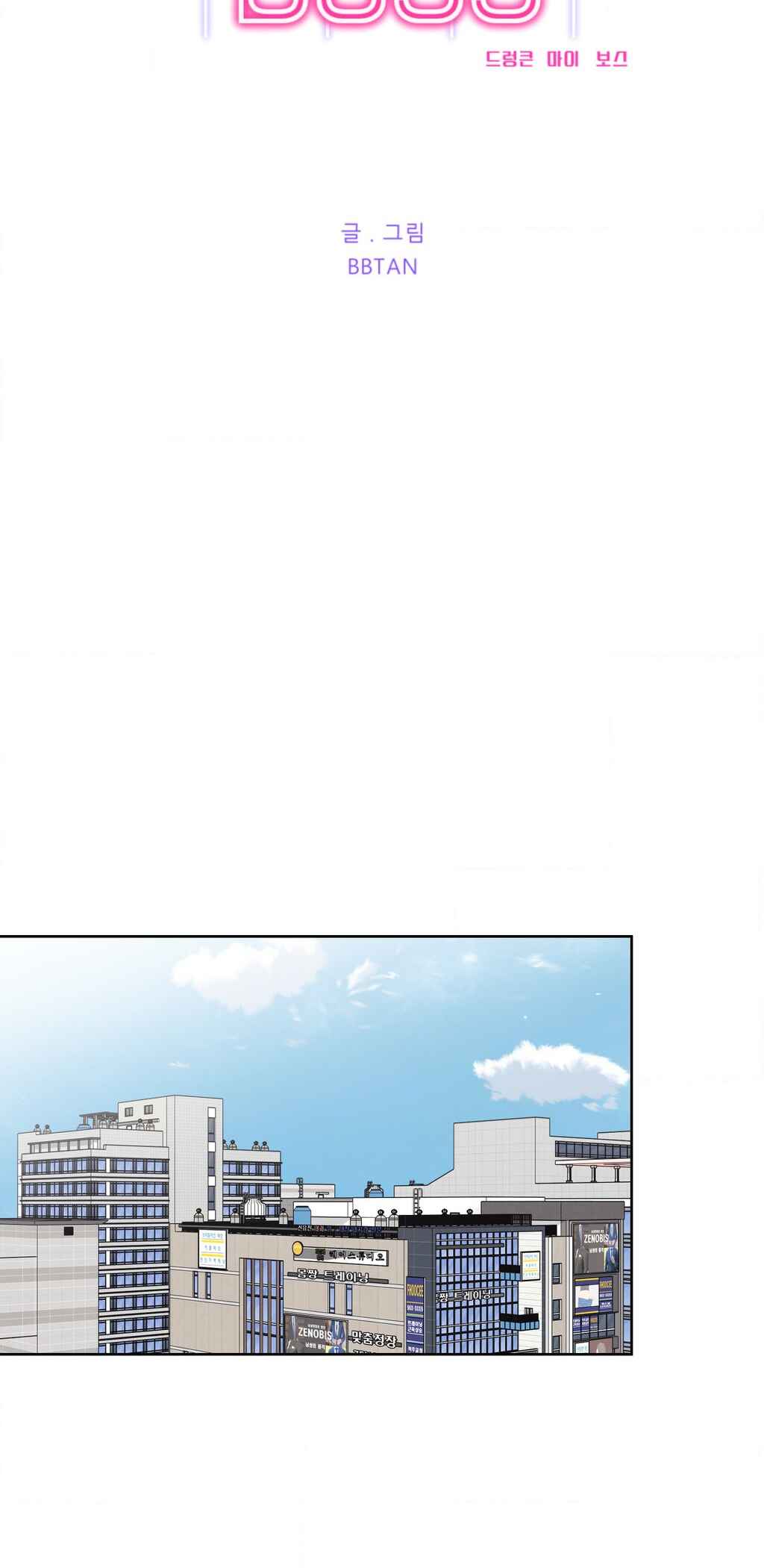 Drunken My Boss Chapter 38 - Page 7