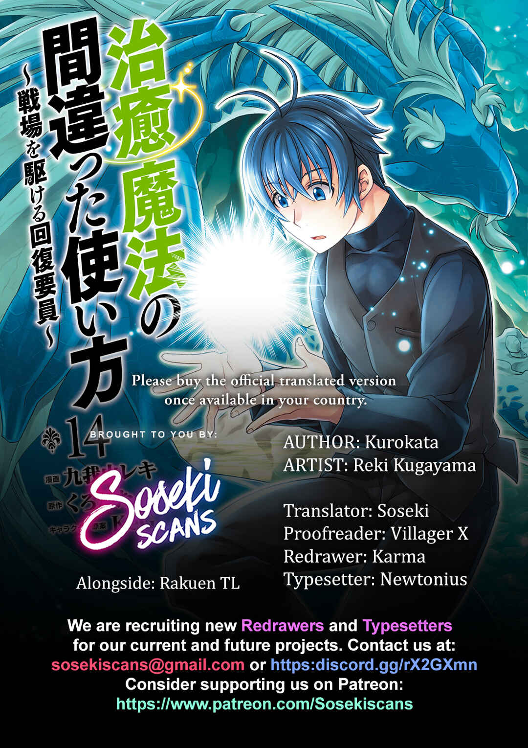 Chiyu Mahou no Machigatta Tsukaikata ~Senjou wo Kakeru Kaifuku Youin~ Chapter 73 - Page 1