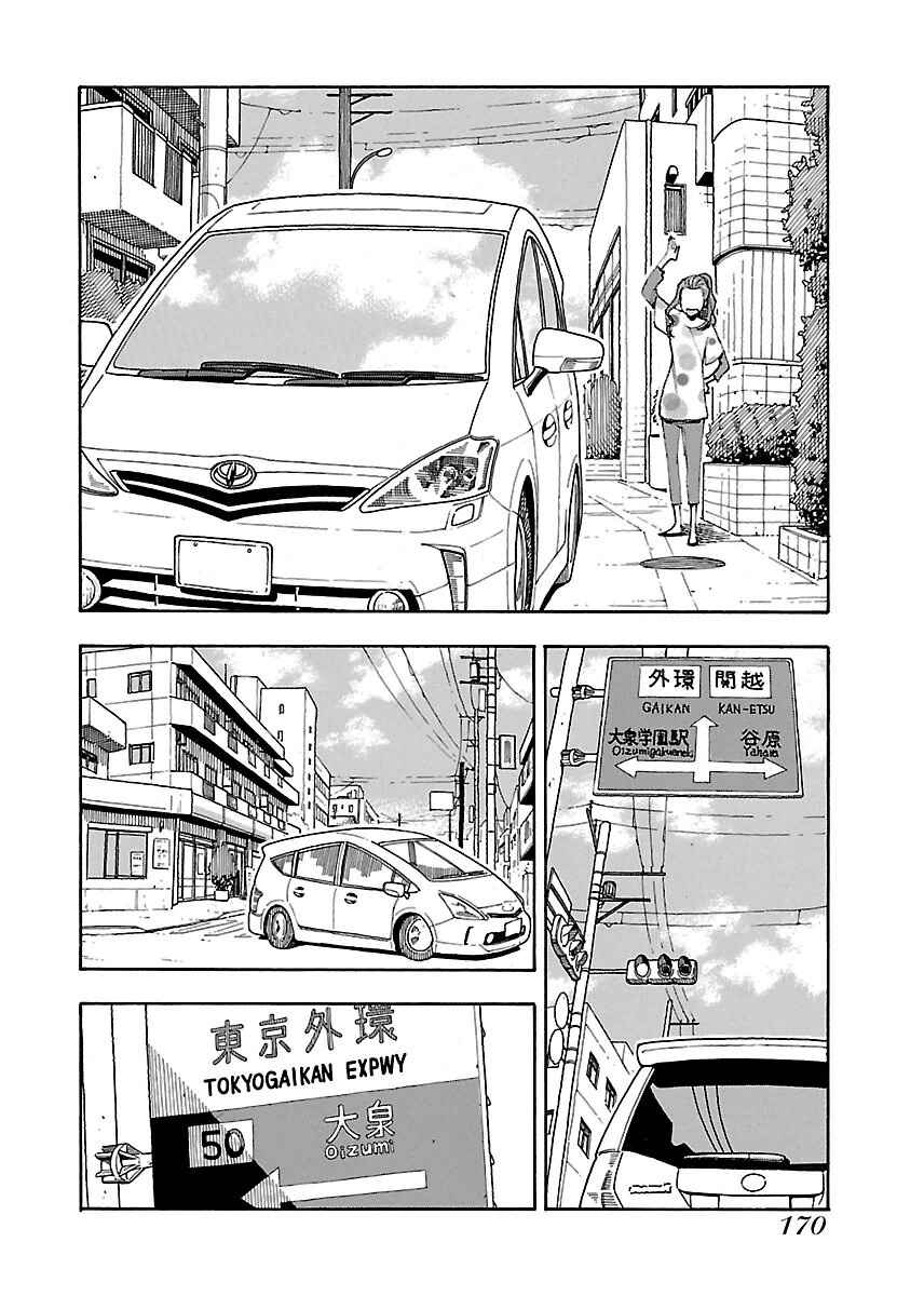 Oku-san Chapter 42 - Page 11