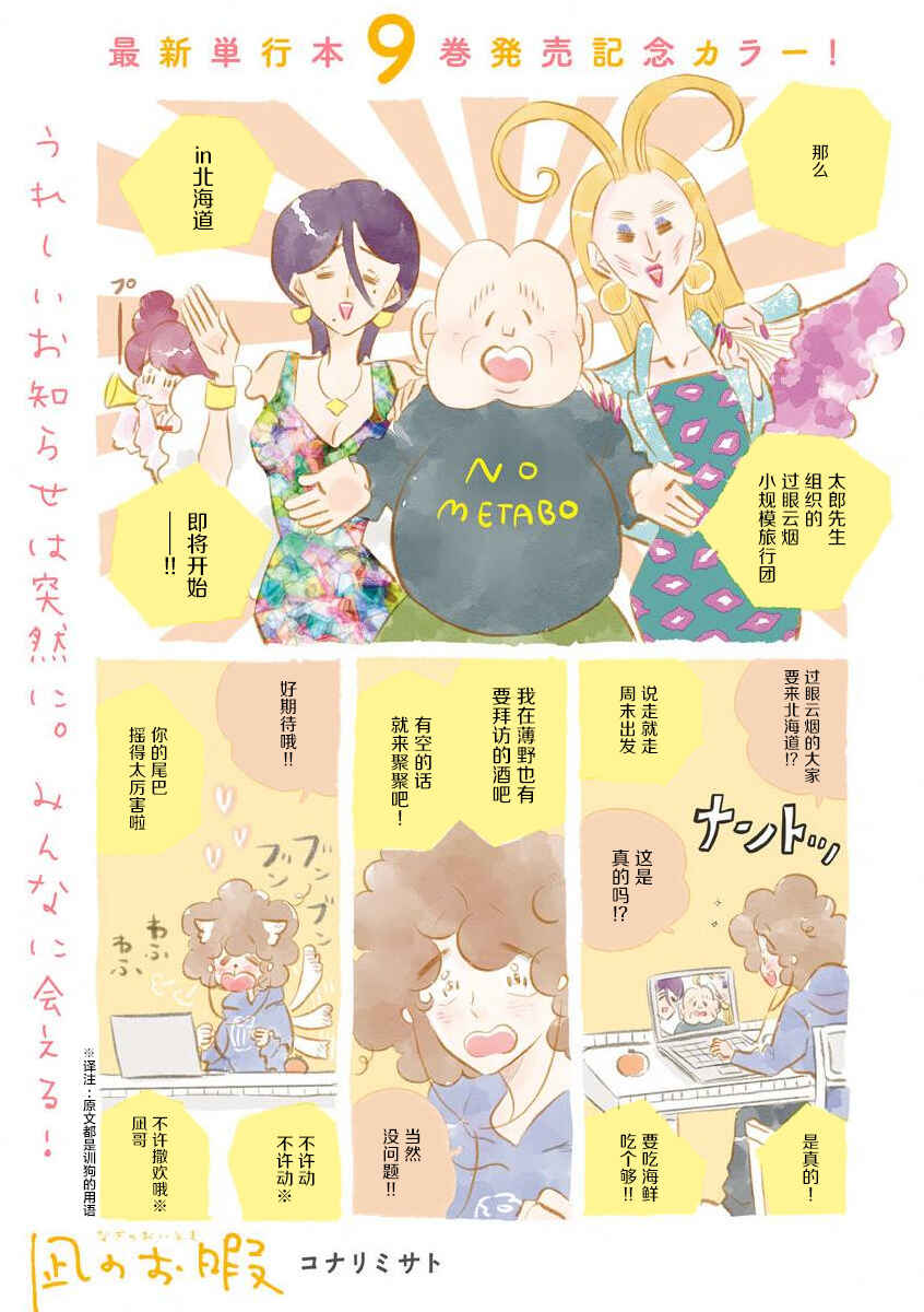 Nagi no Oitoma Chapter 55 - Page 1