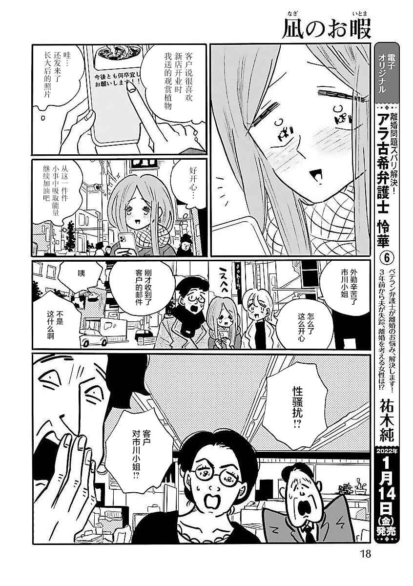Nagi no Oitoma Chapter 55 - Page 11