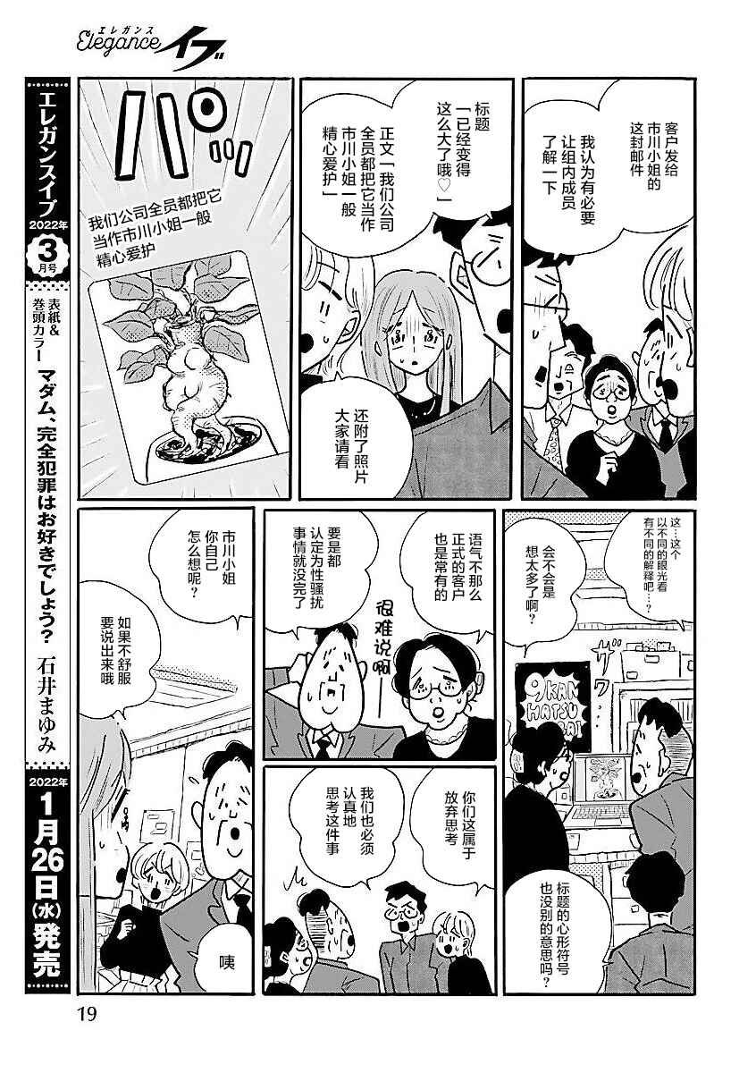 Nagi no Oitoma Chapter 55 - Page 12