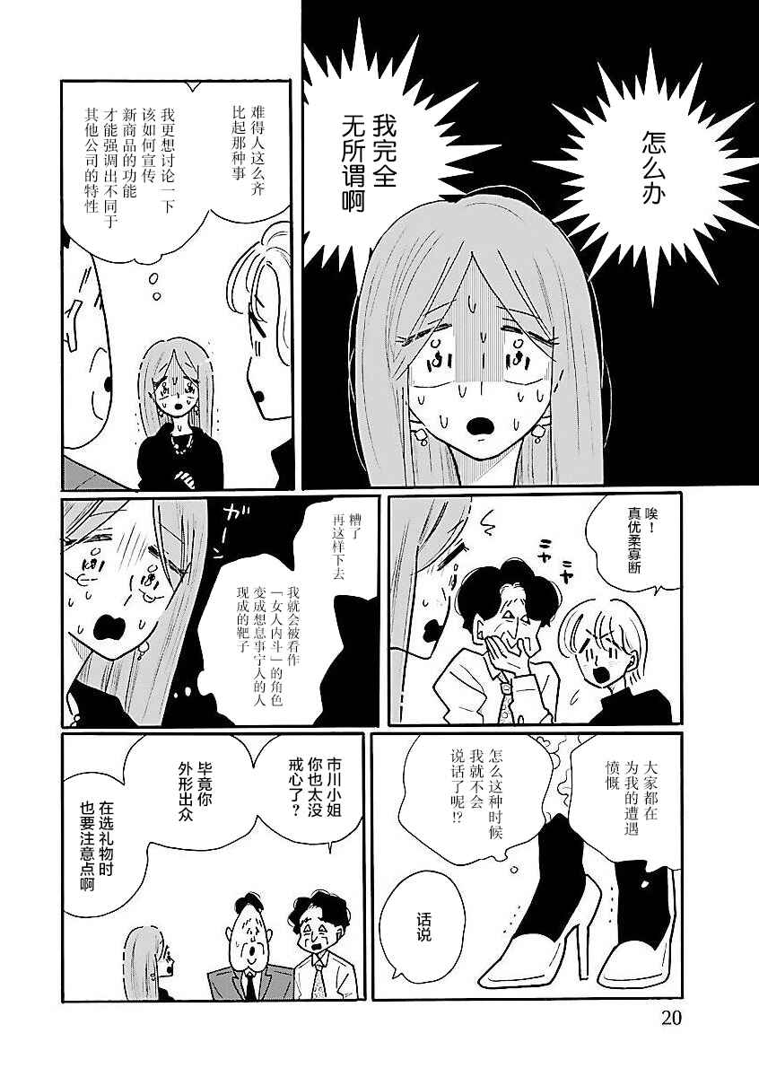 Nagi no Oitoma Chapter 55 - Page 13