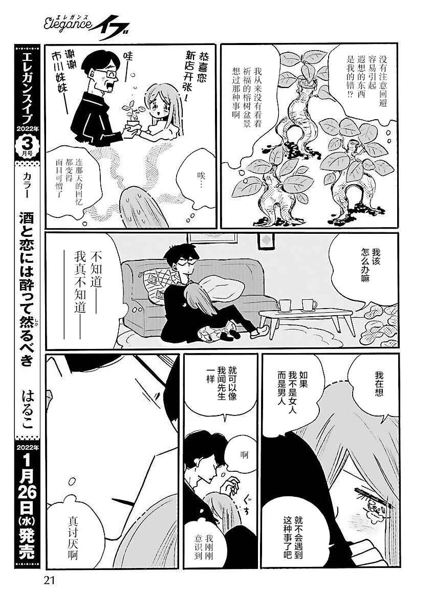 Nagi no Oitoma Chapter 55 - Page 14