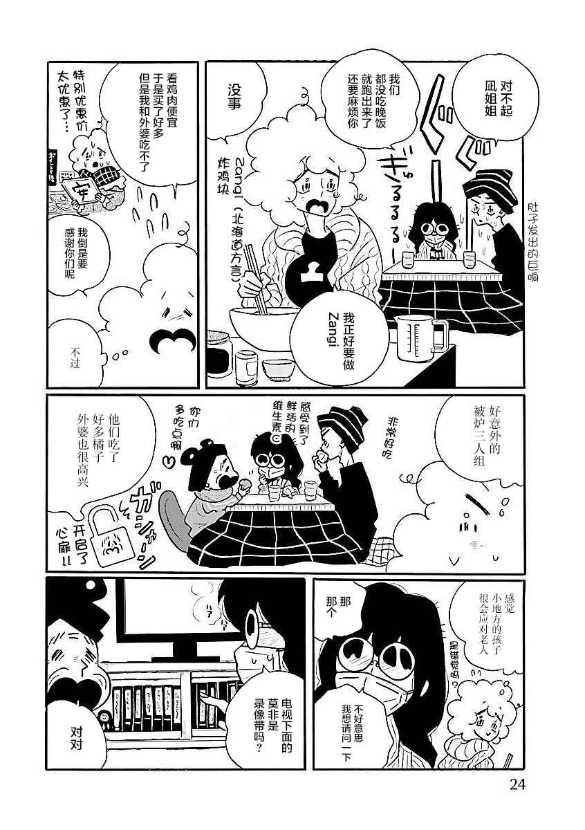 Nagi no Oitoma Chapter 55 - Page 17