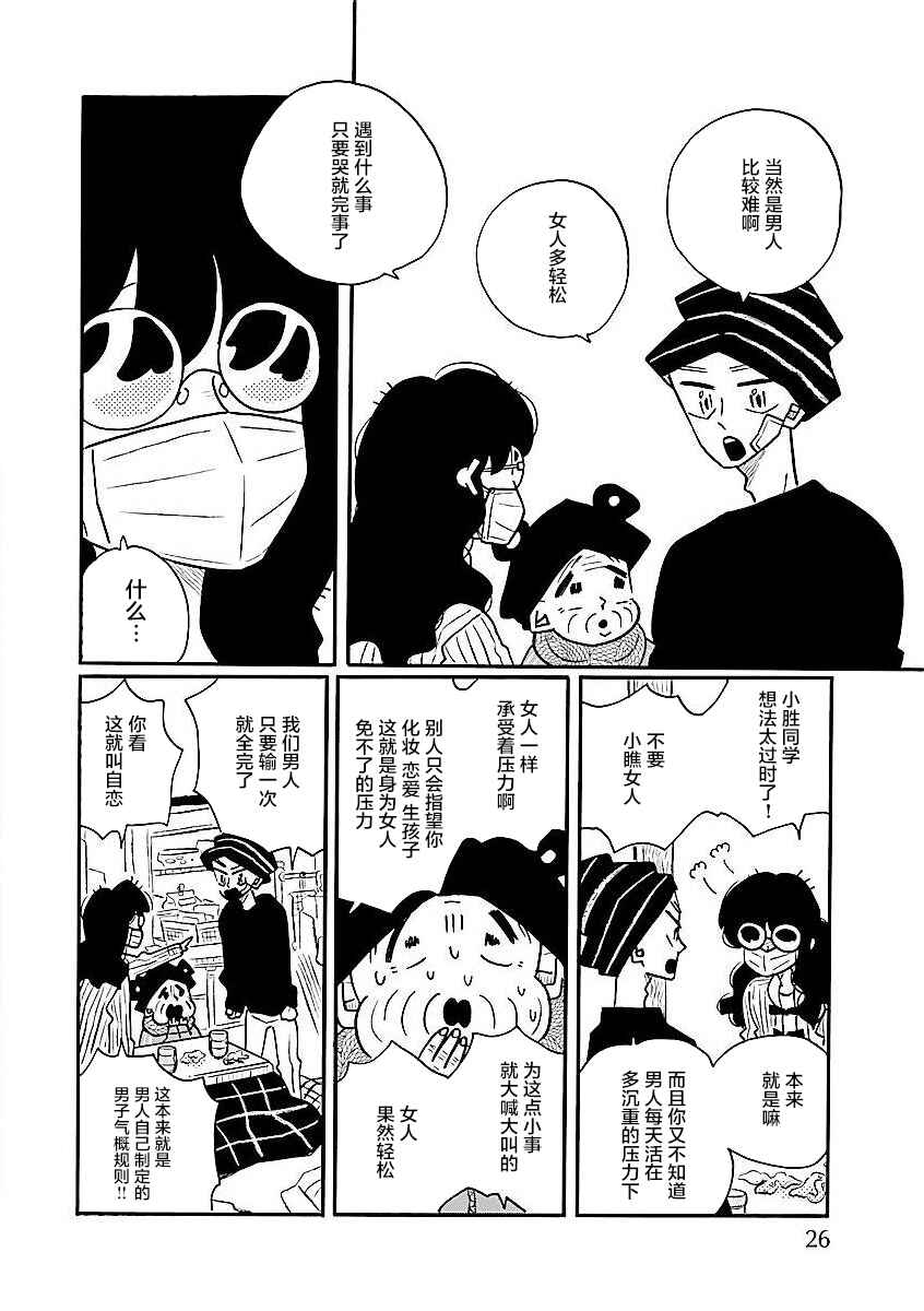 Nagi no Oitoma Chapter 55 - Page 19