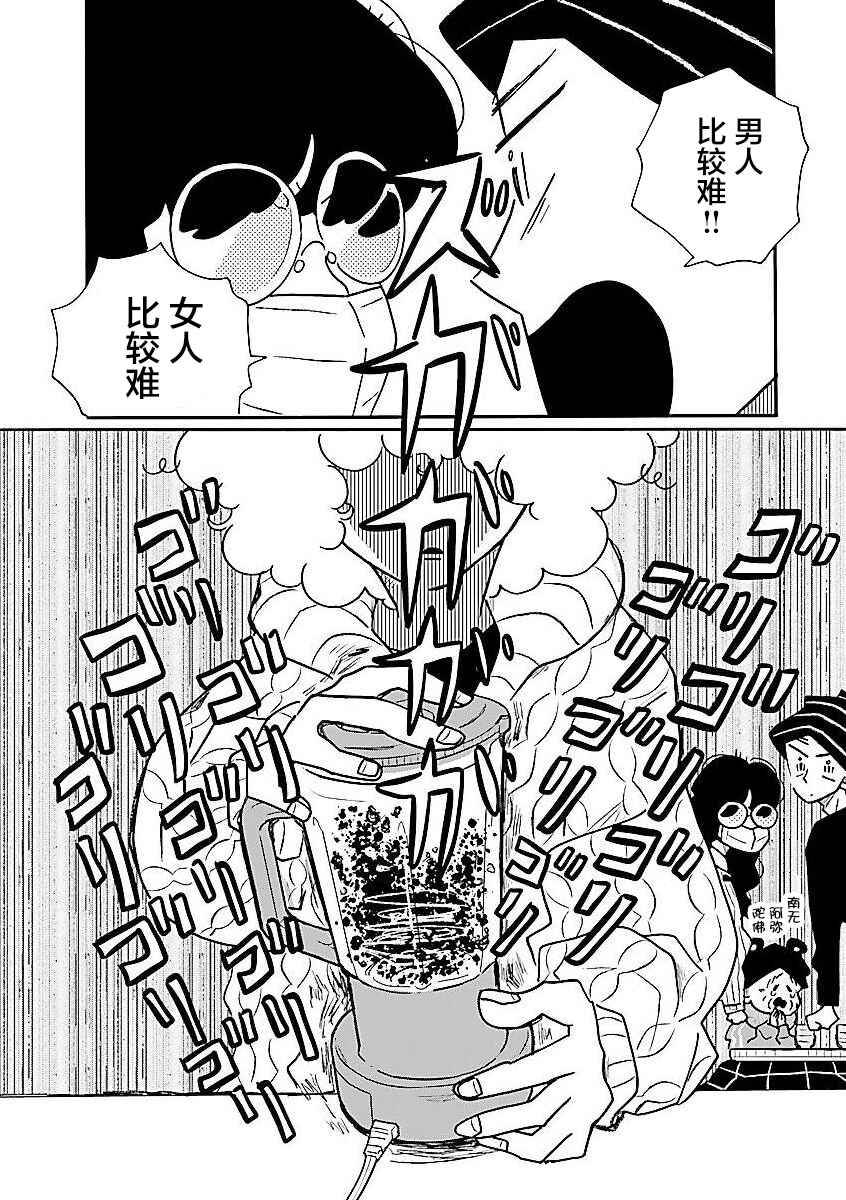 Nagi no Oitoma Chapter 55 - Page 20