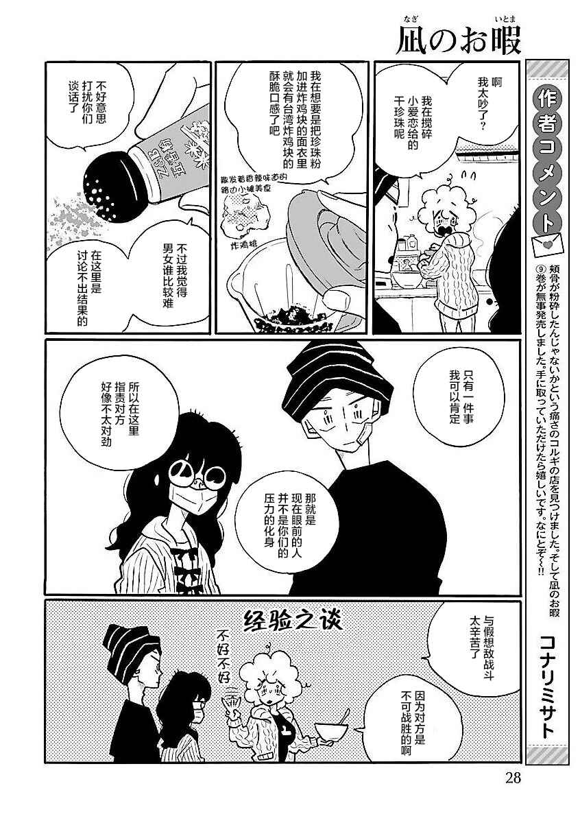 Nagi no Oitoma Chapter 55 - Page 21
