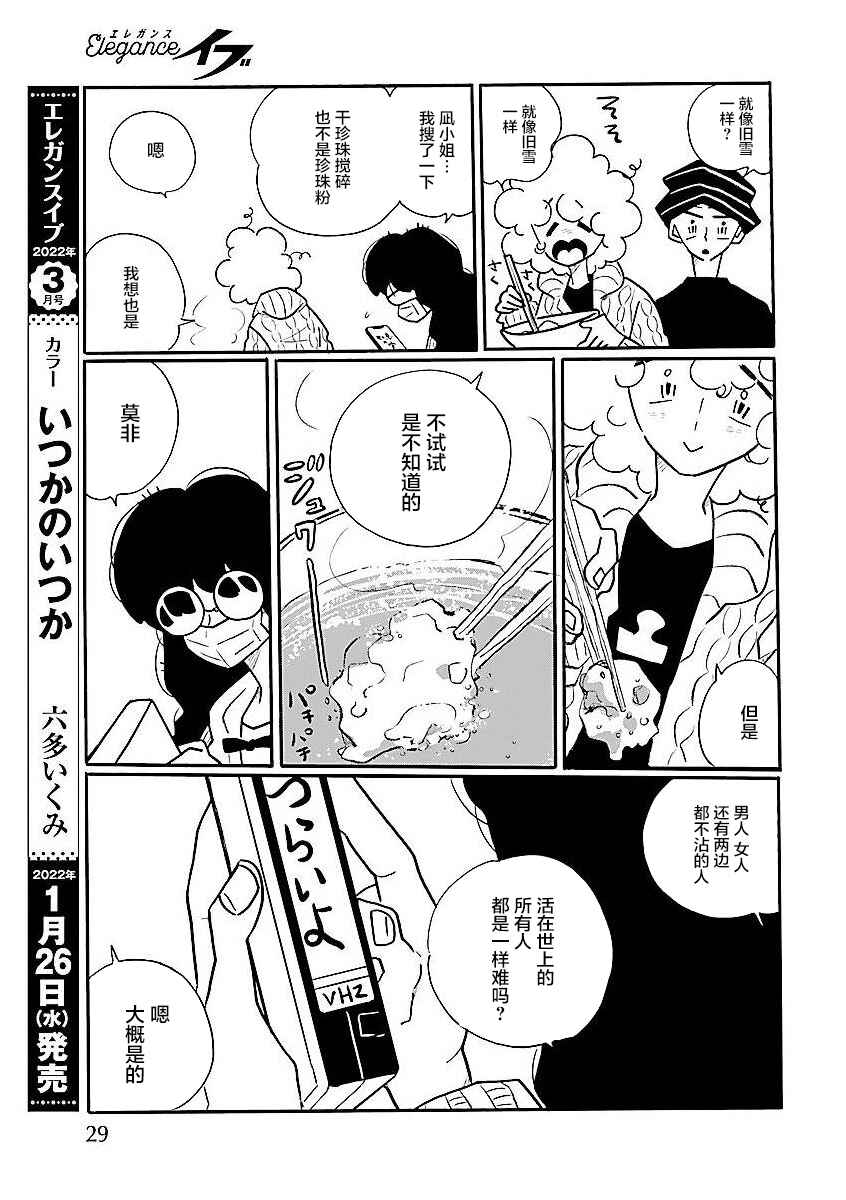 Nagi no Oitoma Chapter 55 - Page 22