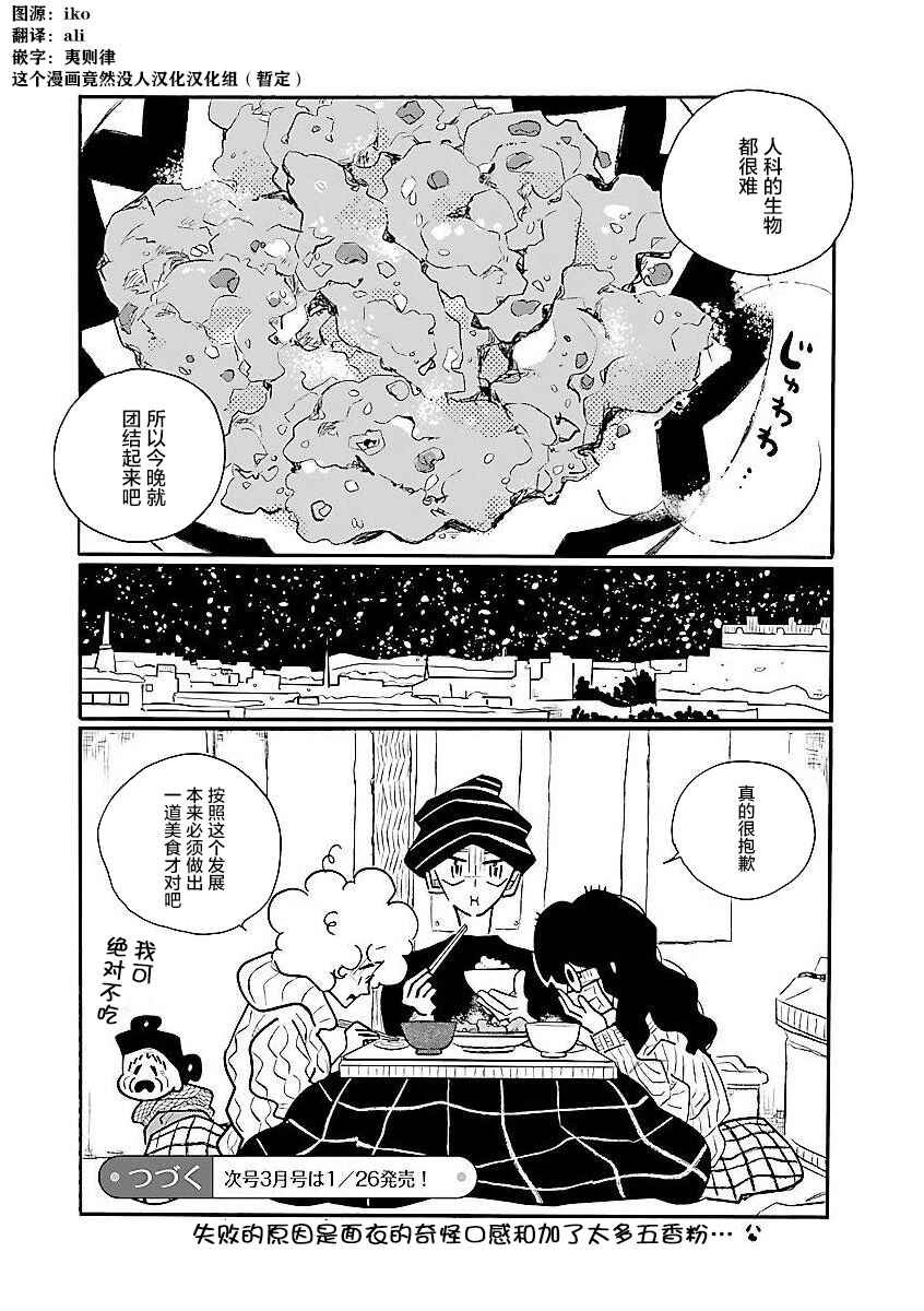 Nagi no Oitoma Chapter 55 - Page 23