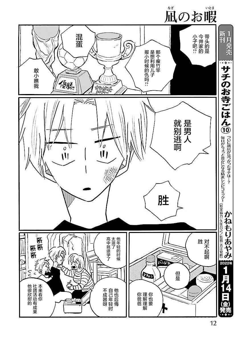 Nagi no Oitoma Chapter 55 - Page 5