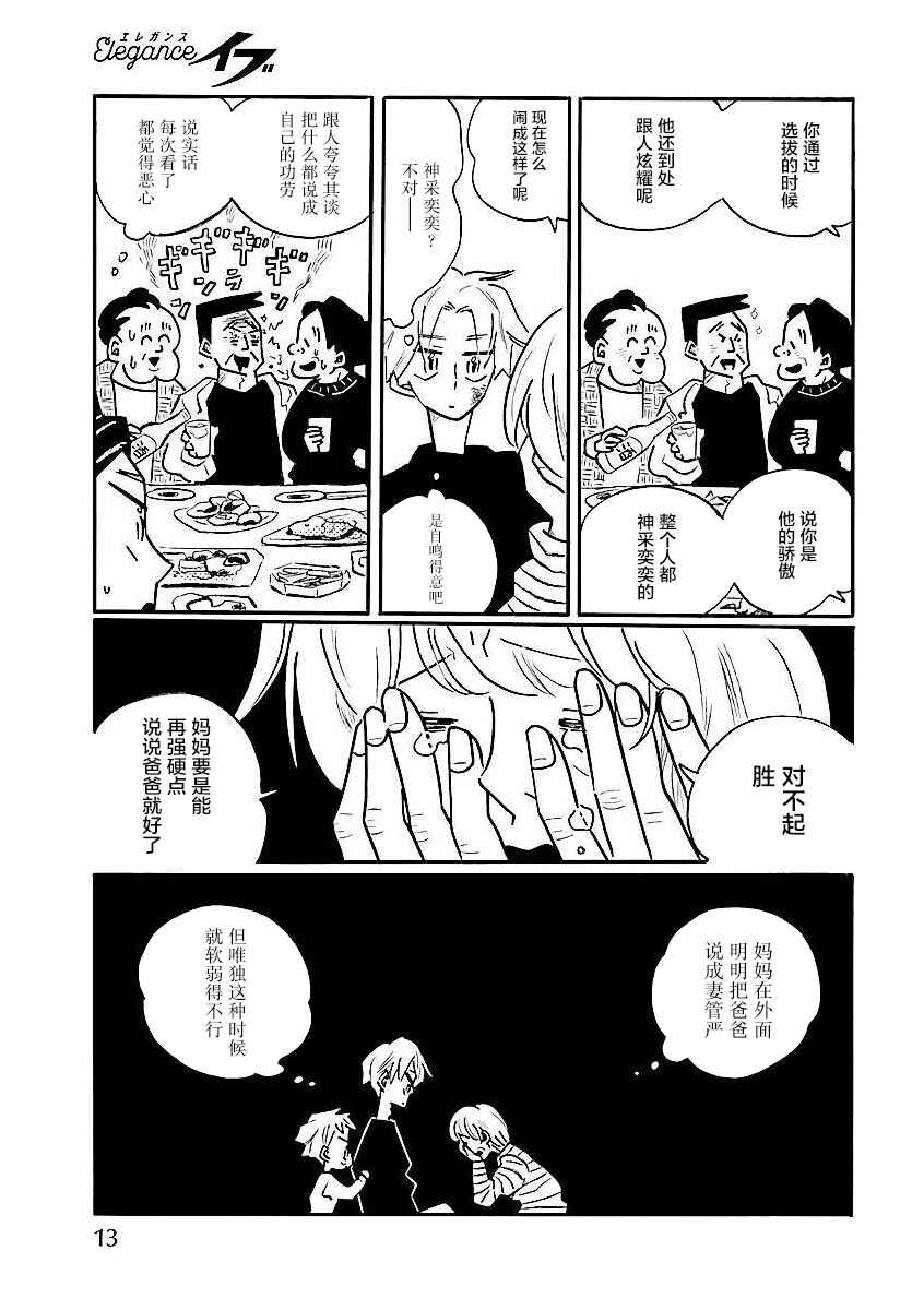 Nagi no Oitoma Chapter 55 - Page 6