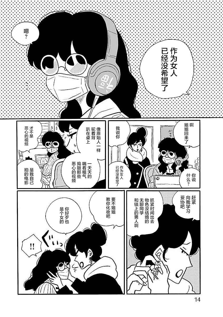 Nagi no Oitoma Chapter 55 - Page 7