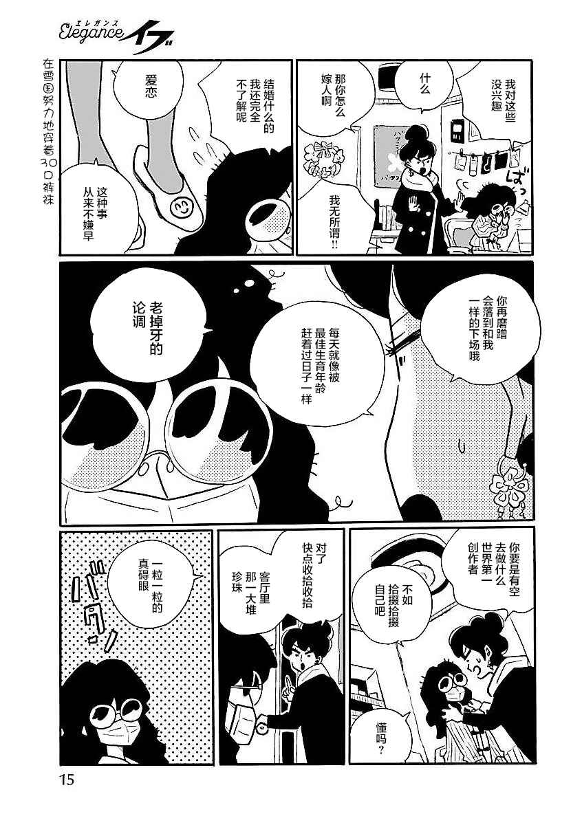 Nagi no Oitoma Chapter 55 - Page 8