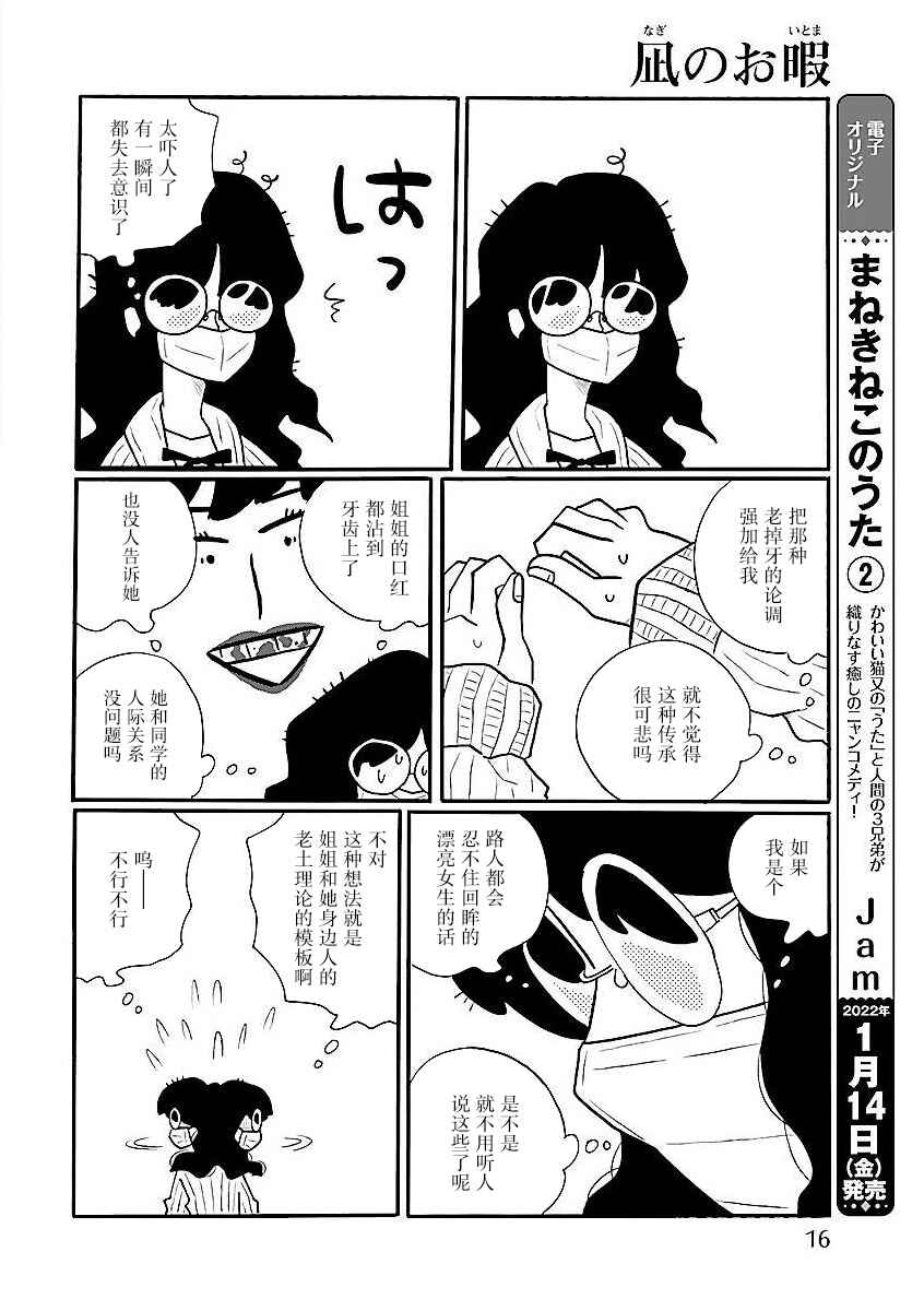 Nagi no Oitoma Chapter 55 - Page 9