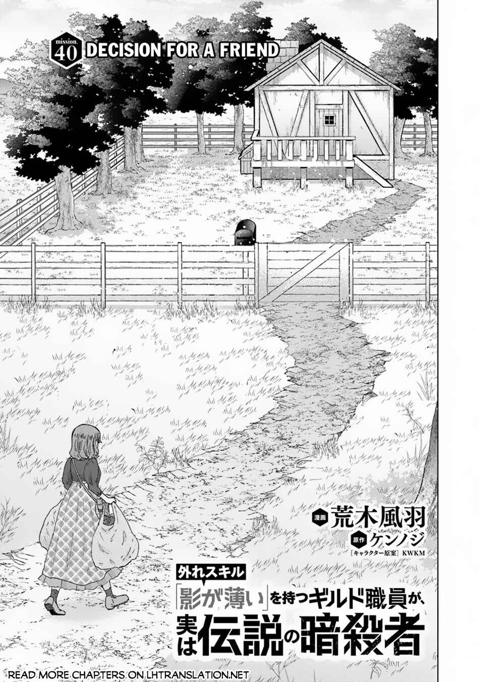 Hazure Skill "Kage ga Usui" o Motsu Guild Shokuin ga, Jitsu wa Densetsu no Ansatsusha Chapter 40 - Page 2