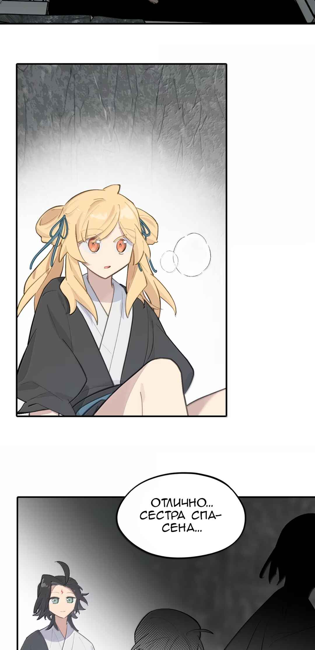 Kill the Male Lead to Become the Villainess Chapter 81 - Page 11