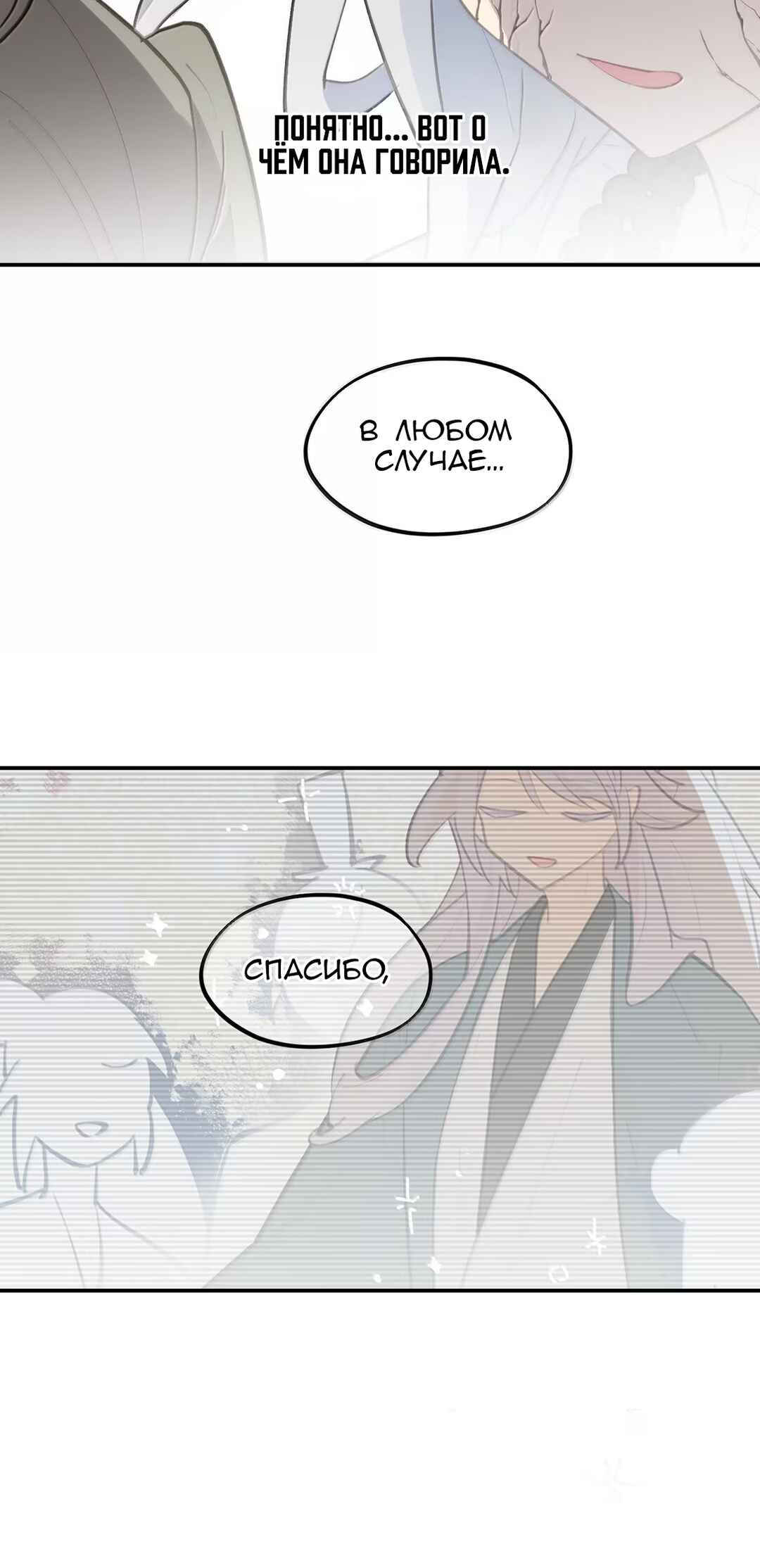 Kill the Male Lead to Become the Villainess Chapter 81 - Page 13