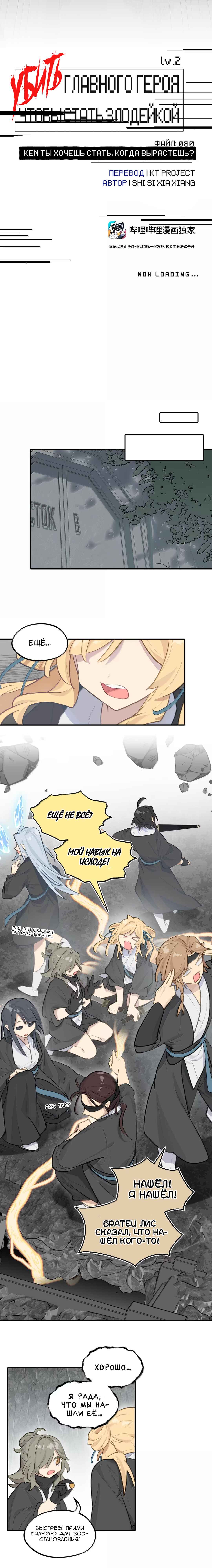 Kill the Male Lead to Become the Villainess Chapter 81 - Page 4