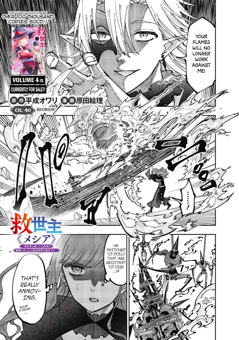 Kyuuseishu «Messiah» ~Isekai wo Sukutta Motoyuusha ga Mamono no Afureru Genjitsu Sekai wo Musou Suru~ Chapter 40 - Page 1