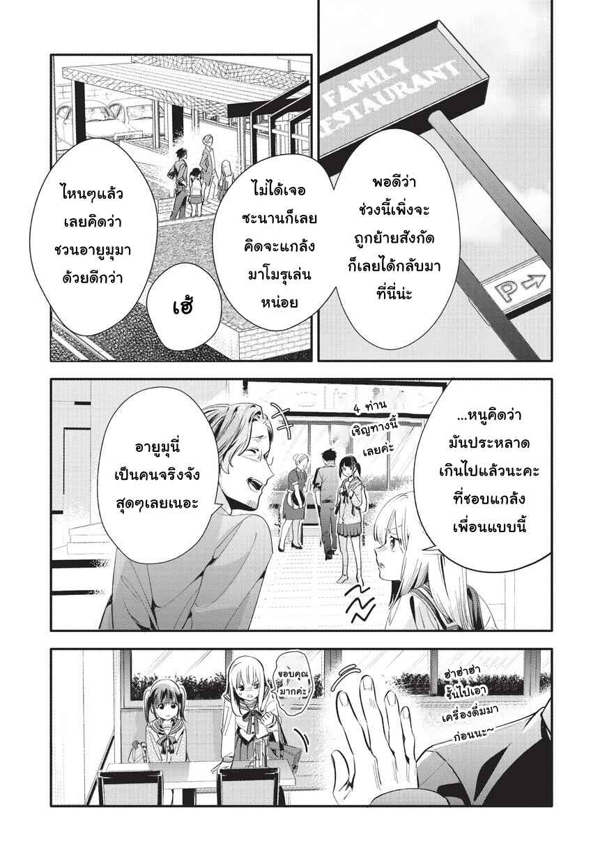 Oji-san ga Joshi●sei ni Warui Koto wo Oshieru Hanashi Chapter 16 - Page 10