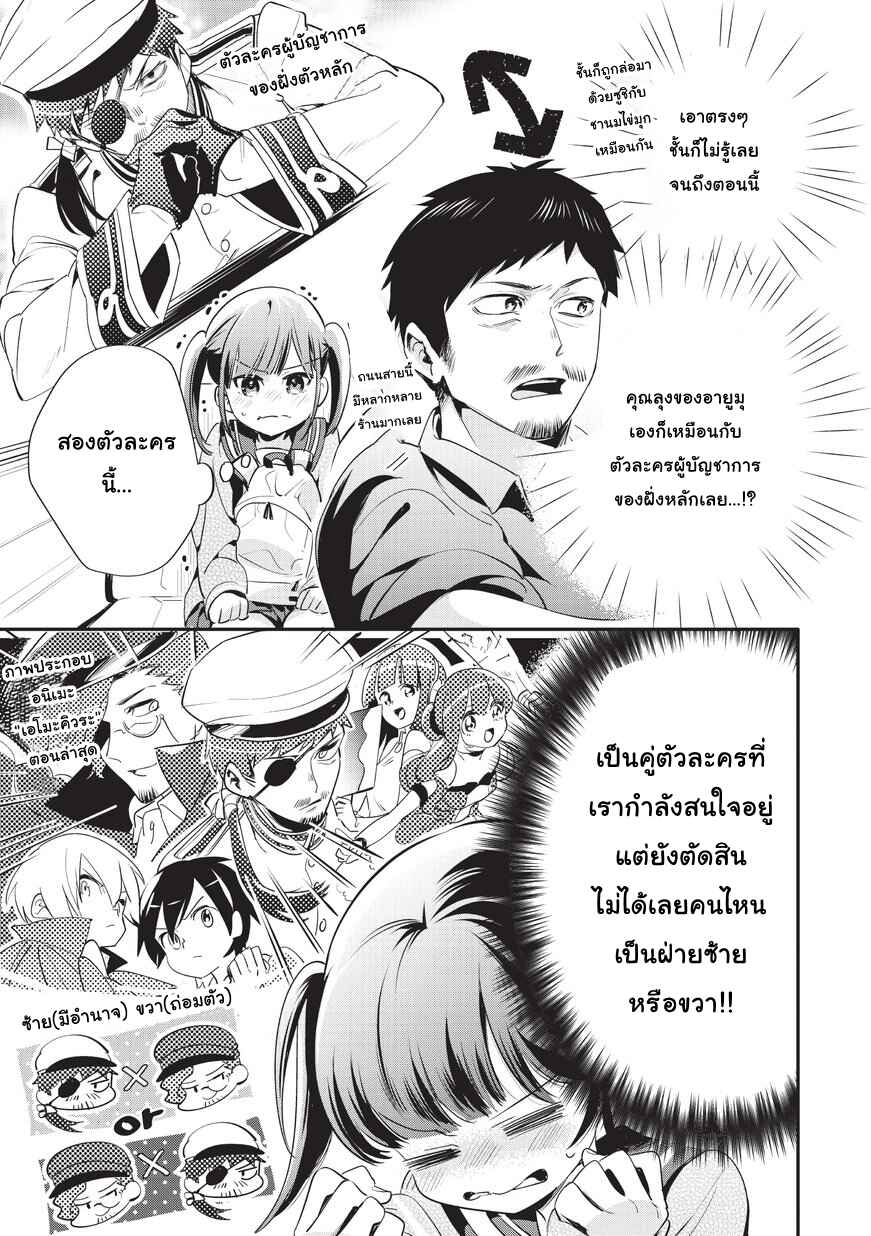 Oji-san ga Joshi●sei ni Warui Koto wo Oshieru Hanashi Chapter 16 - Page 5