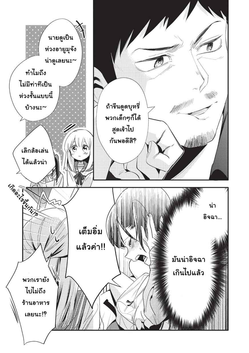 Oji-san ga Joshi●sei ni Warui Koto wo Oshieru Hanashi Chapter 16 - Page 7