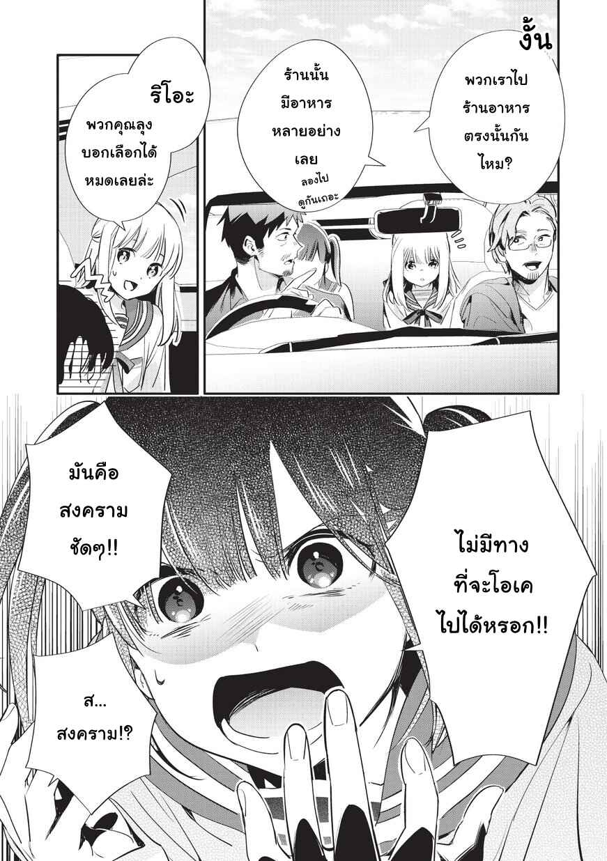 Oji-san ga Joshi●sei ni Warui Koto wo Oshieru Hanashi Chapter 16 - Page 9