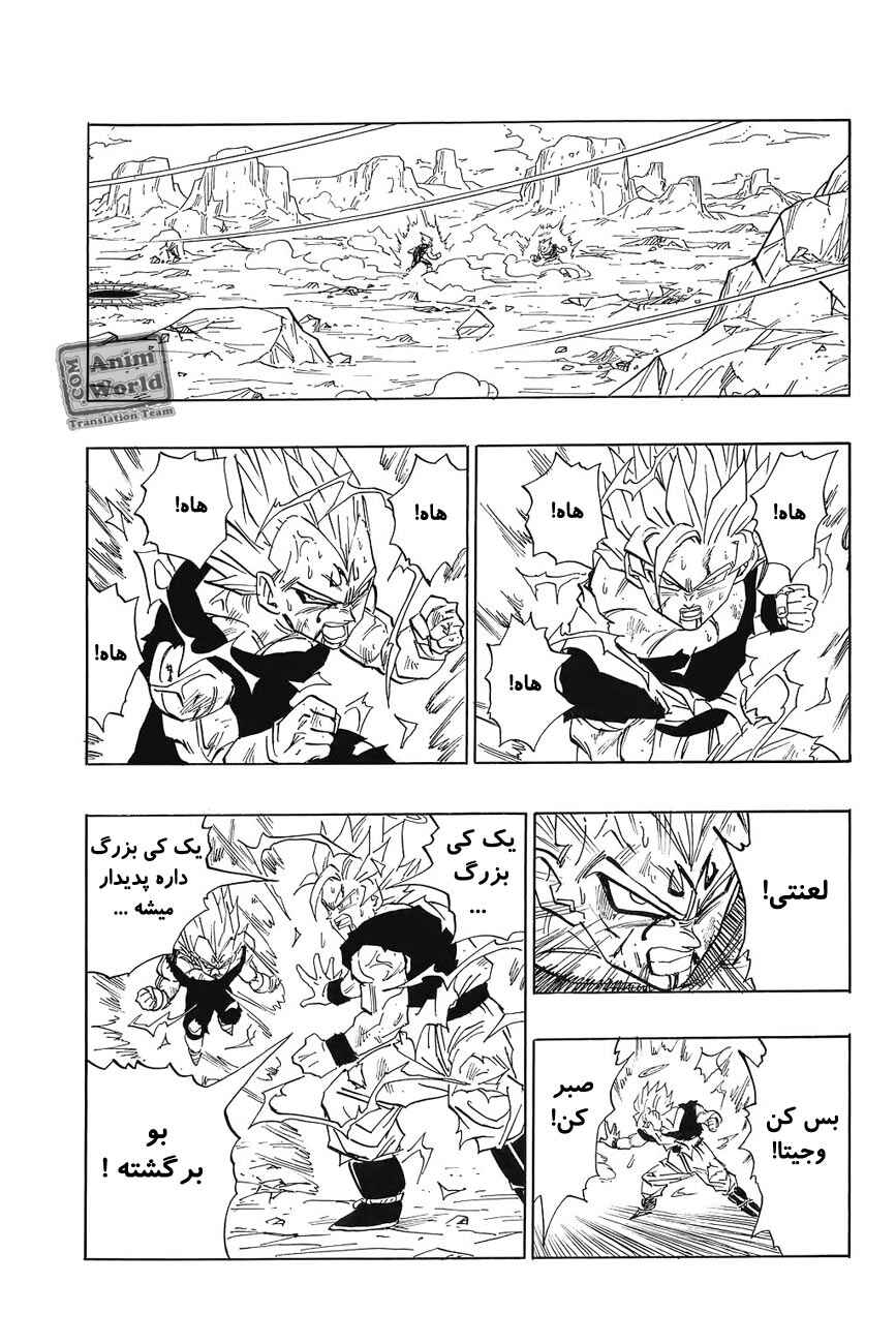 Dragon Ball Chapter 461 - Page 5