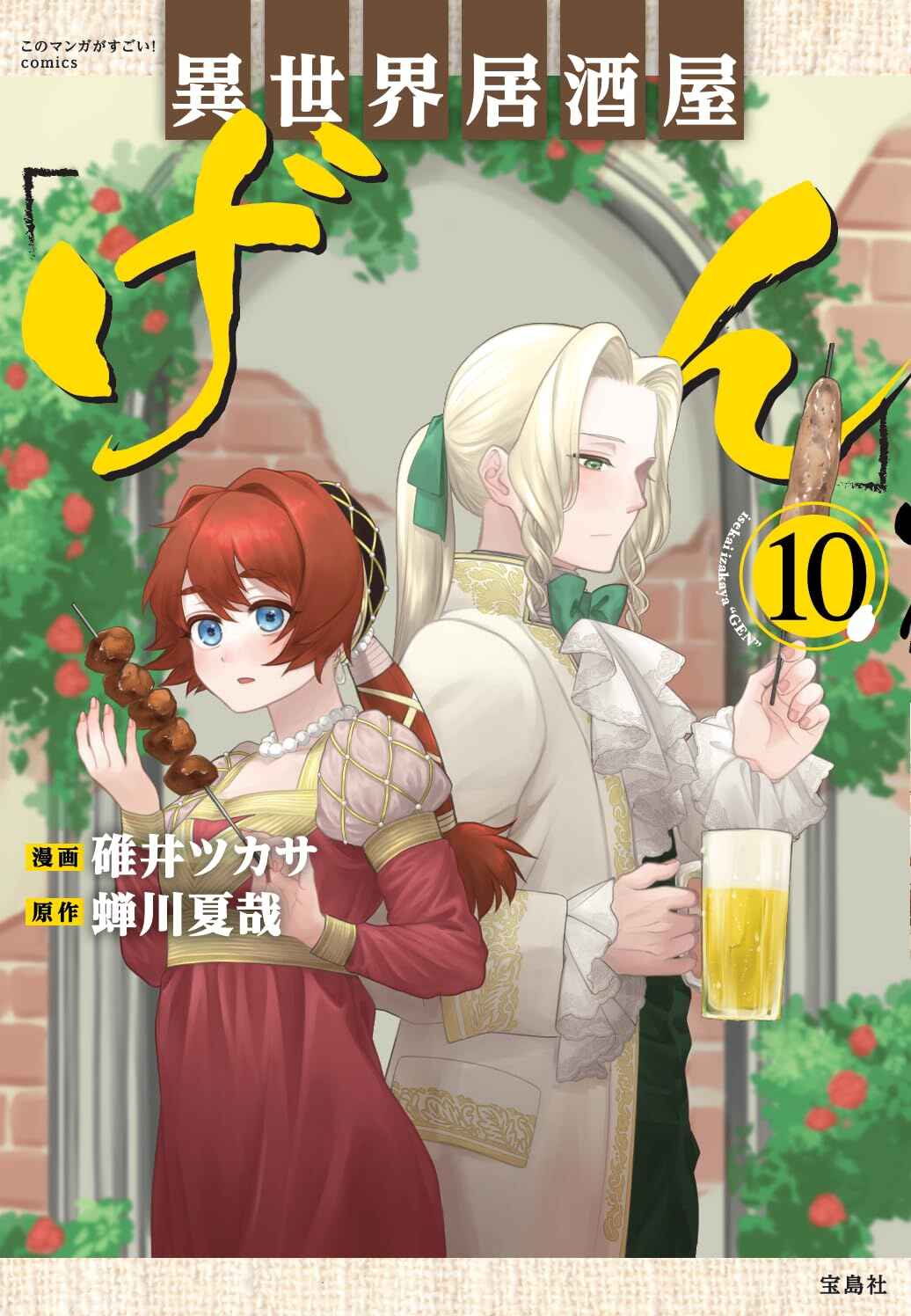 Isekai Izakaya "Gen" Chapter 58 - Page 1
