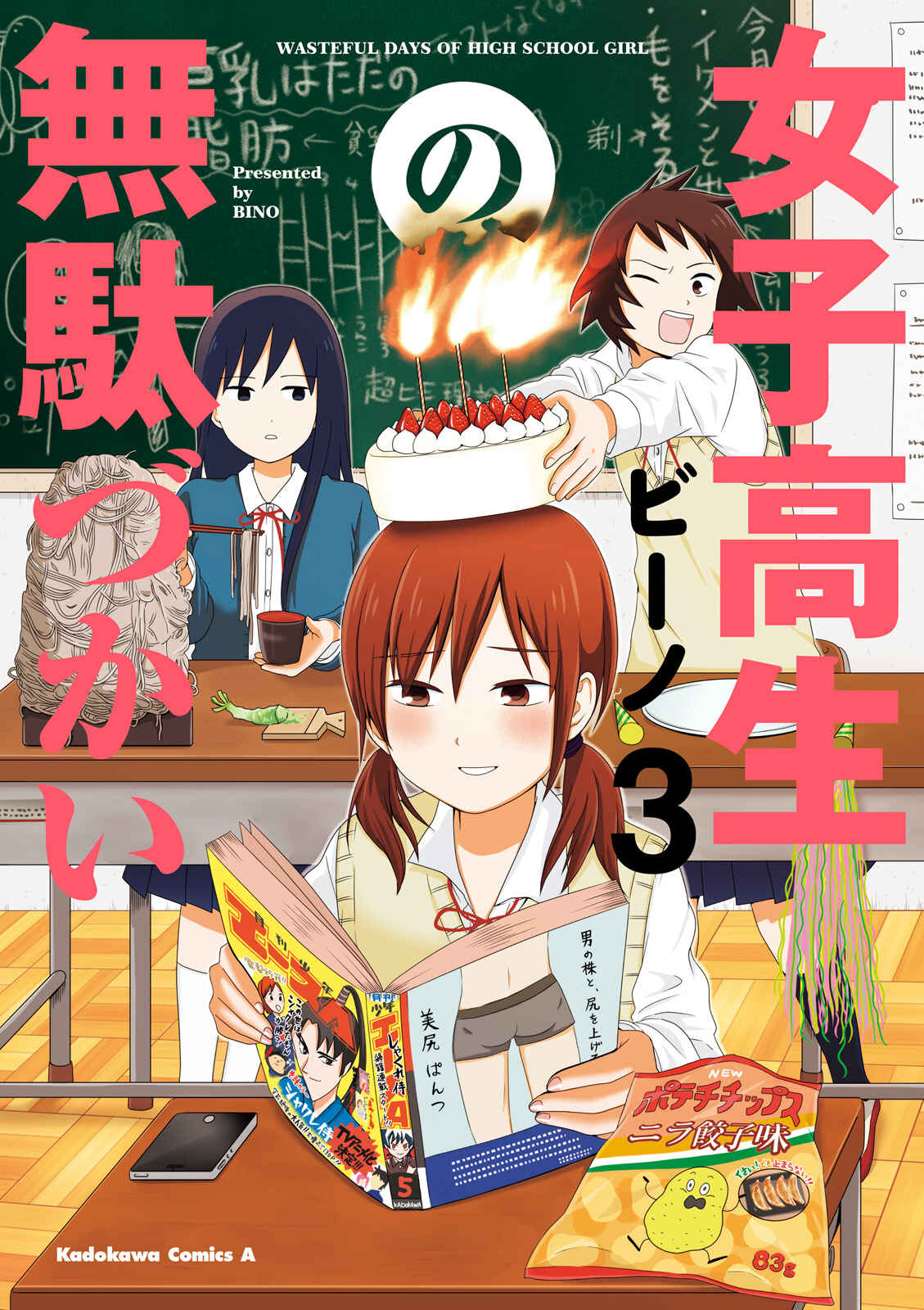 Joshikousei no Mudazukai Chapter 44.2 - Page 1