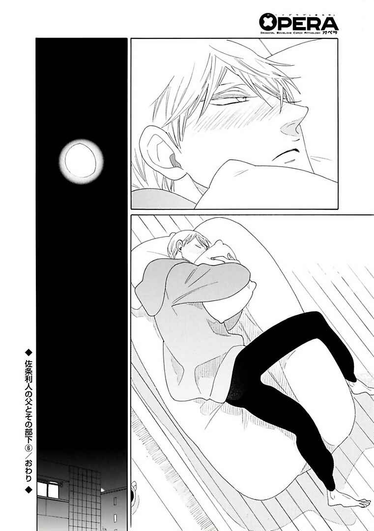 Sajou Rihito no Chichi to Sono Buka Chapter 6 - Page 33