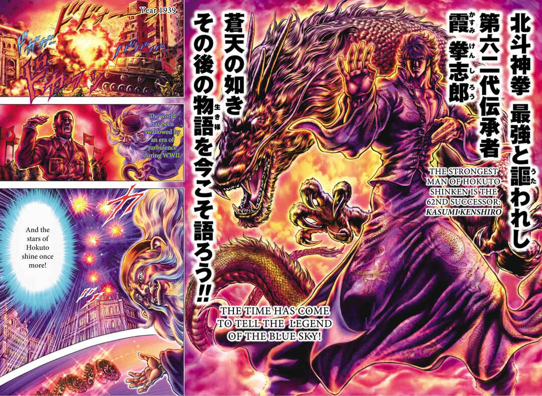 Souten no Ken - Re:Genesis Chapter 1 - Page 5