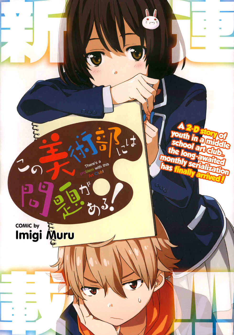 Kono Bijutsubu ni wa Mondai ga Aru! Chapter 1 - Page 1