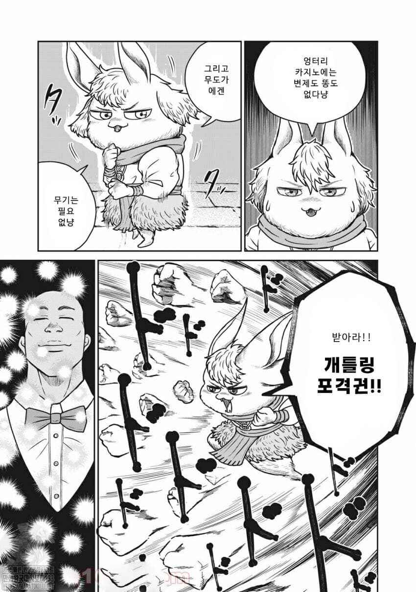 Kono Sekai wa Fukanzen Sugiru Chapter 32 - Page 10