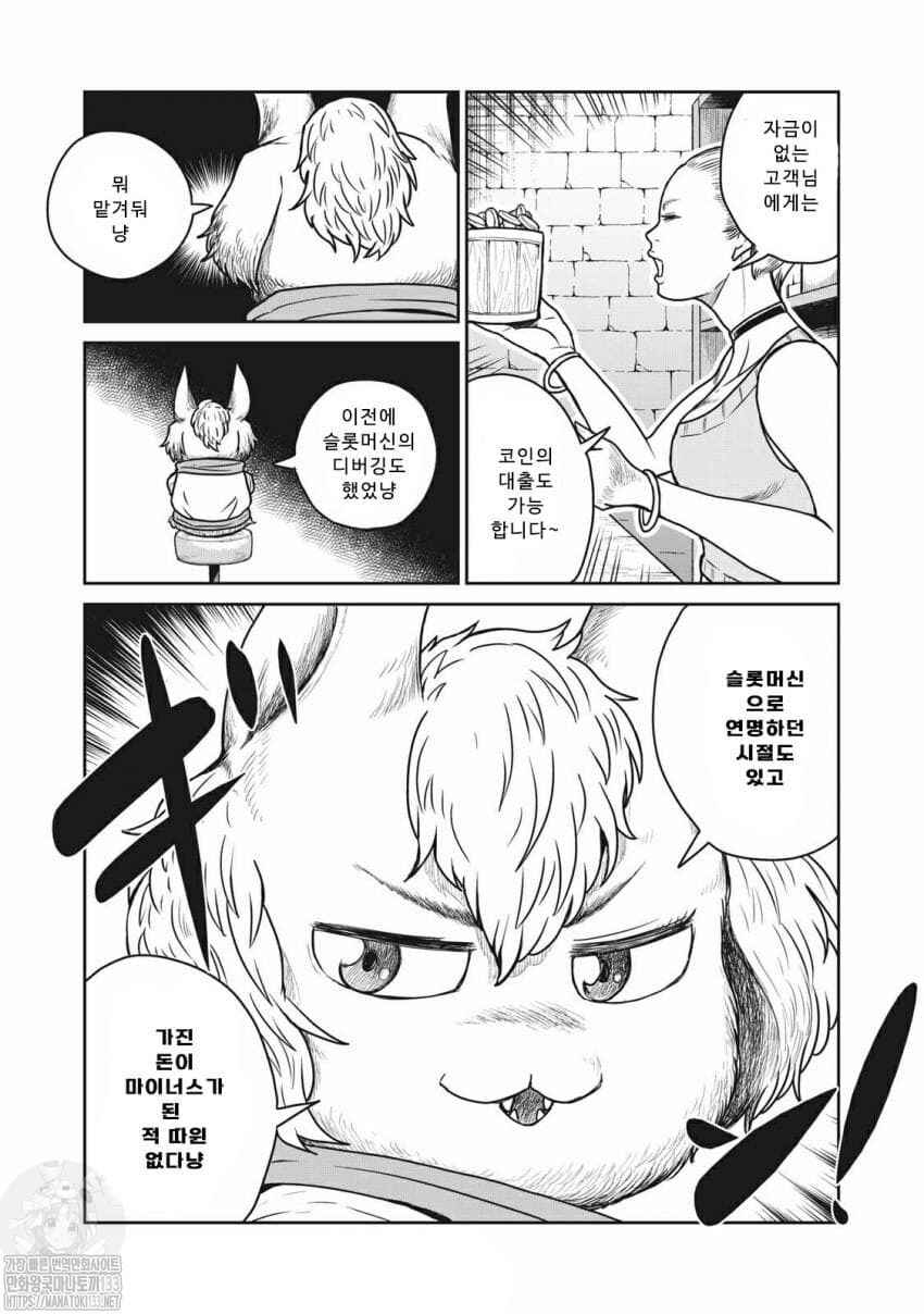 Kono Sekai wa Fukanzen Sugiru Chapter 32 - Page 5
