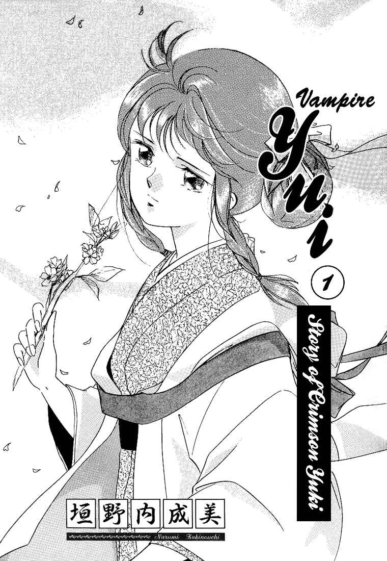 Vampire Princess Yui Chapter 1 - Page 5