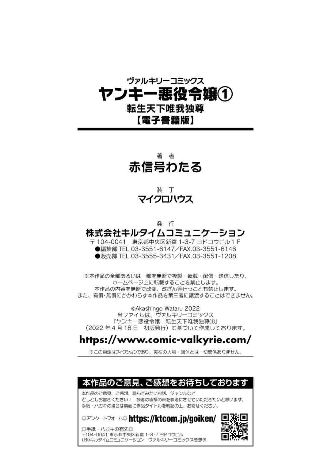 Yankee Akuyaku Reijou - Tensei Tenka Yuiga Dokuson Chapter 8.5 - Page 6