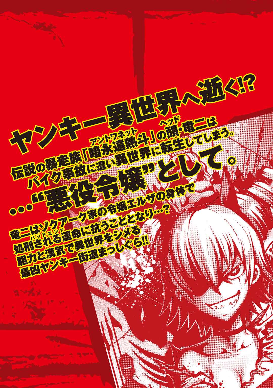 Yankee Akuyaku Reijou - Tensei Tenka Yuiga Dokuson Chapter 8.5 - Page 8